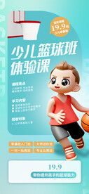 篮球培训海报