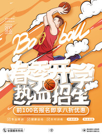 篮球培训