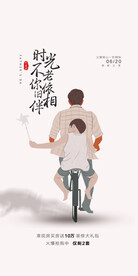 创意清新父亲节微信图海报