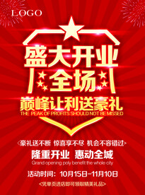 盛大开业