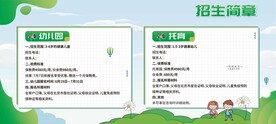 招生简章