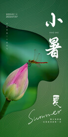 小暑