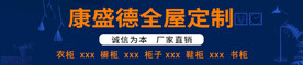 全屋定制海报banner