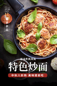 炒面美食海报