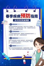 春季预防海报