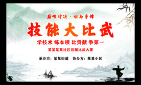 技能比武大赛