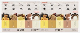 五谷杂粮粗粮小米玉米高粱荞麦