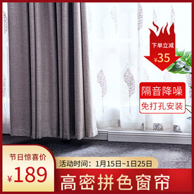 高密拼色窗帘