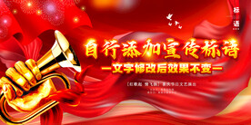 共享党建背景