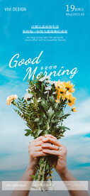 早安励志花束海报