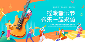 音乐节