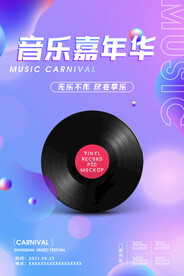 音乐节海报