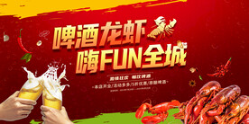 啤酒小龙虾
