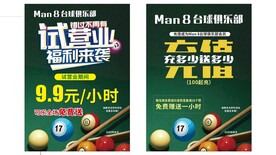 台球宣传单