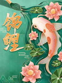 锦鲤海报