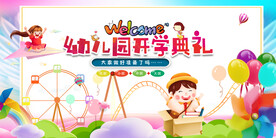 幼儿园 