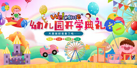幼儿园