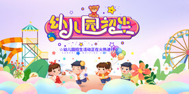 幼儿园 
