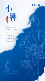 小暑