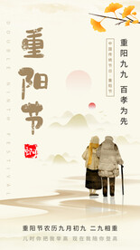 重阳节海报