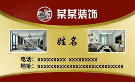 家装室内设计装饰装修公司名片
