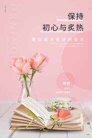 励志早安海报