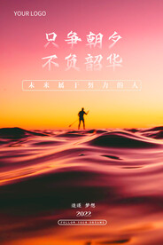 励志早安海报