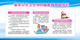 健康教育展板