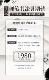 书法练习海报