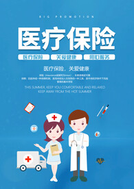 医疗保险海报