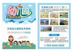 幼儿园招生