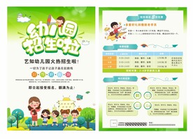 幼儿园招生