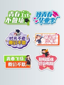 致青春手举牌