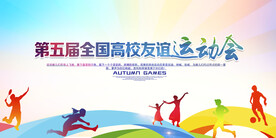 学校运动会