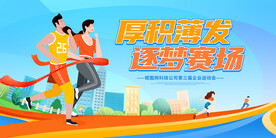 运动