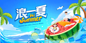 夏天展板