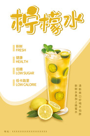 柠檬水