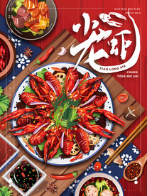 小龙虾