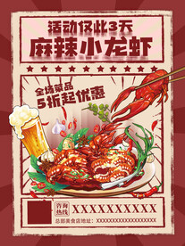 小龙虾