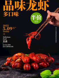 大气黑色小龙虾海报