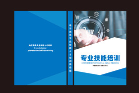专业技能培训封面