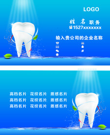 牙科名片