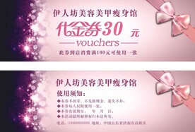 美容代金券