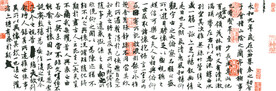 兰亭序