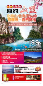 海约山盟
