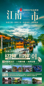 江南三市