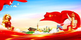 党建背景