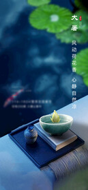 大暑