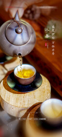 小暑