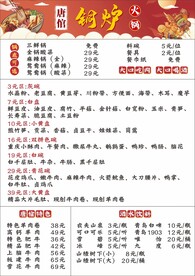 火锅菜单